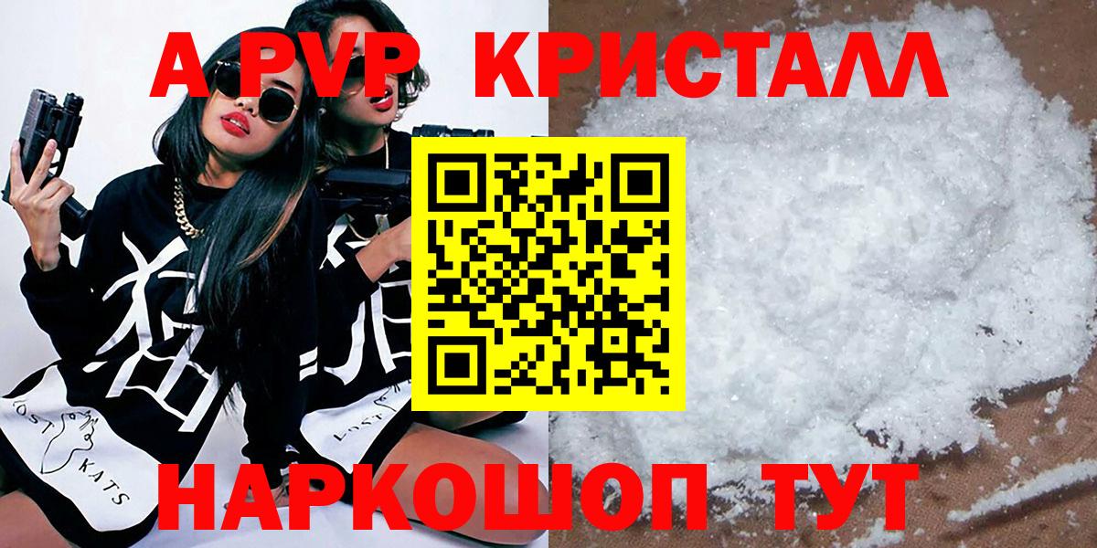 APVP Crystall Тулун