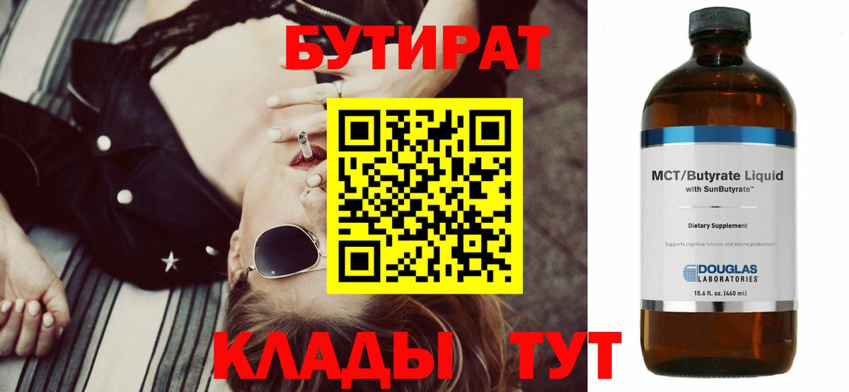 Бутират GHB  Вход с VPN  Тулун 