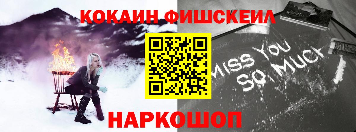 КОКАИН FishScale Тулун