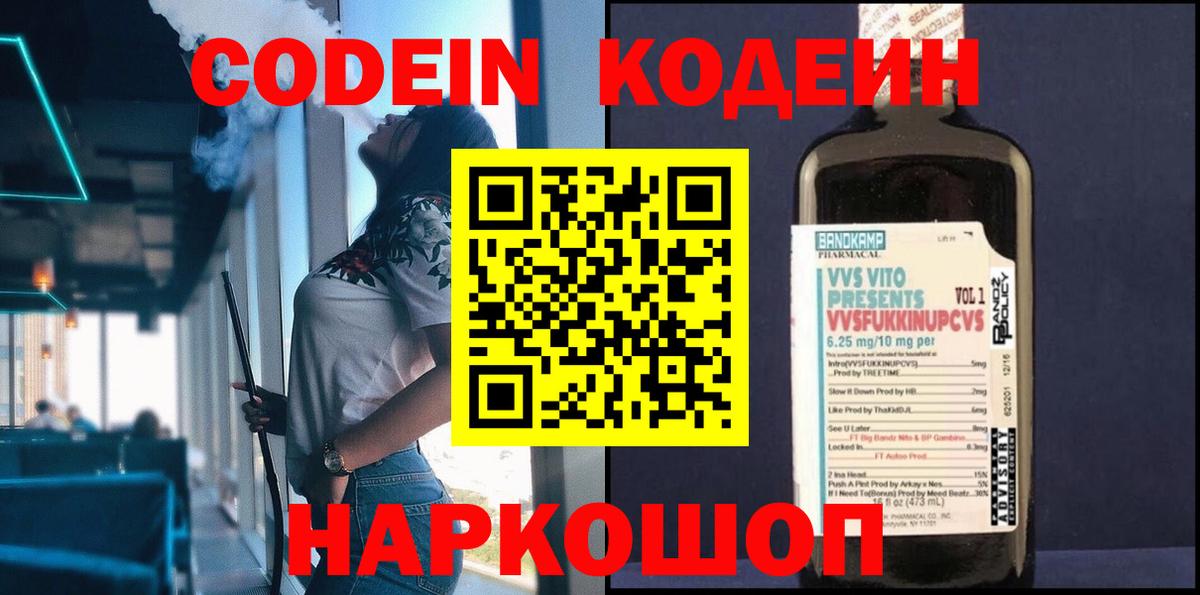 Кодеиновый сироп Lean напиток Lean (лин)  Codein Purple Drank  Тулун  Вход с VPN 