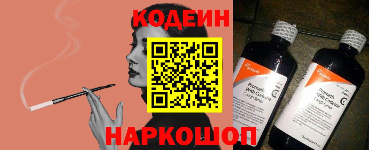 Кодеин Purple Drank Тулун