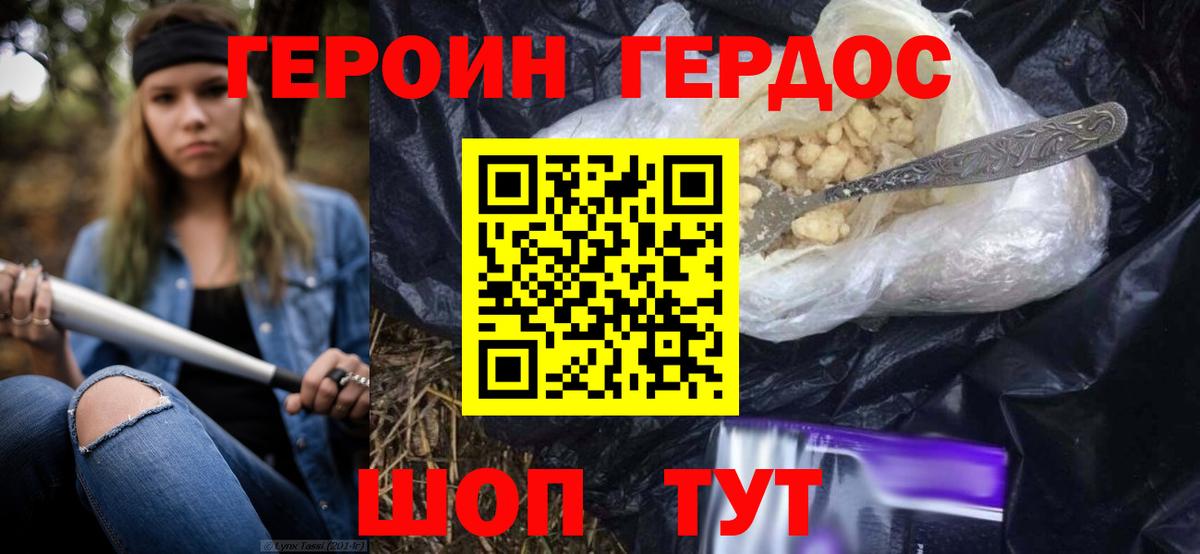 Героин VHQ  Вход с VPN  Тулун 