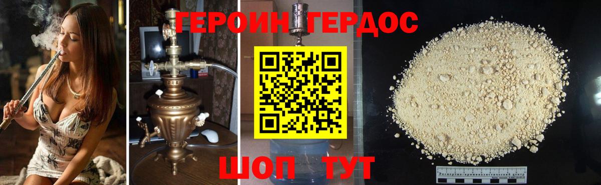 Героин Heroin Тулун