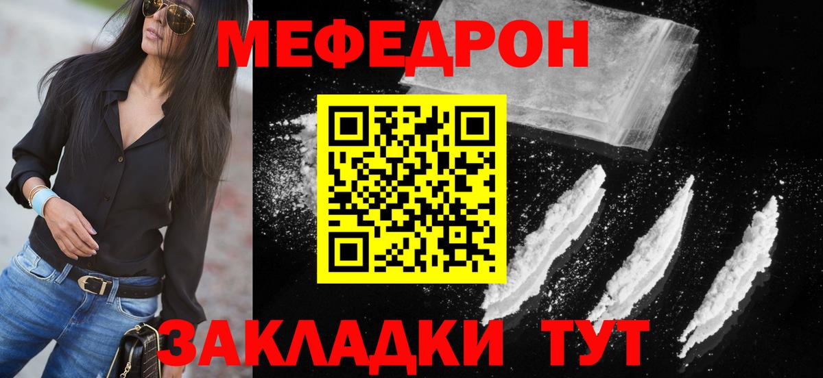 Меф мяу мяу мука Тулун
