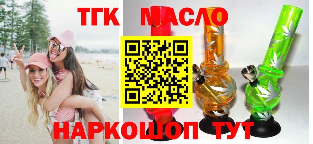 Тулун  ТГК гашишное масло  Вход с VPN  ТГК концентрат 